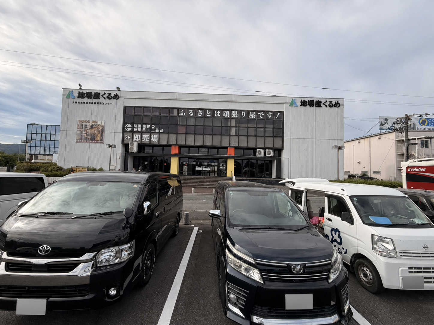 イベント会場となった地場産くるめの建物外観